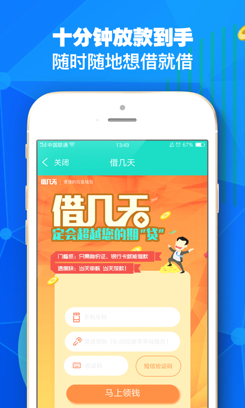 美期贷款app下载安装苹果  v1.0图3