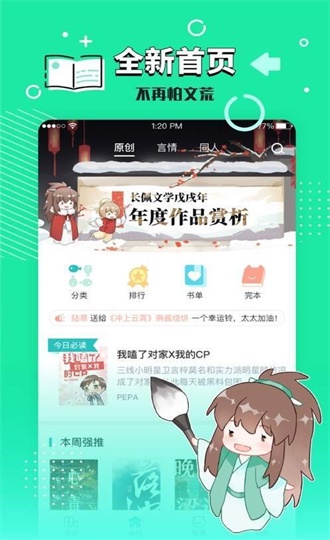 长佩文学城官网下载app  v7.23图1