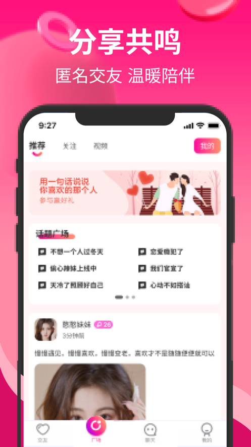 知姻交友  v1.0图2