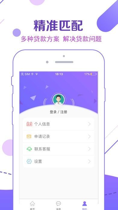 小芽贷安卓版  v1.0.1图2