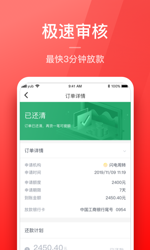 优借分期  v1.0图1