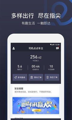 司机点点车主端  v4.0.48图2