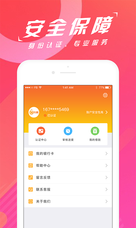 密柚分期官网  v3.5.3图3