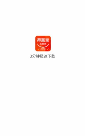 得福宝贷款app