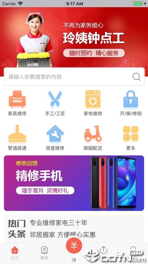 易帮  v1.0.1图2