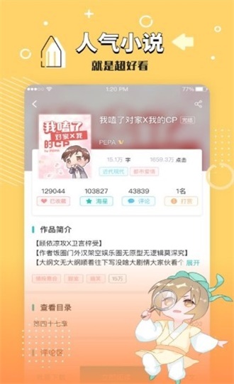 长佩文学城官网下载app  v7.23图3