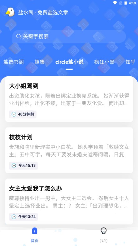 知乎盐选小说深情献身  v1.0.2图2