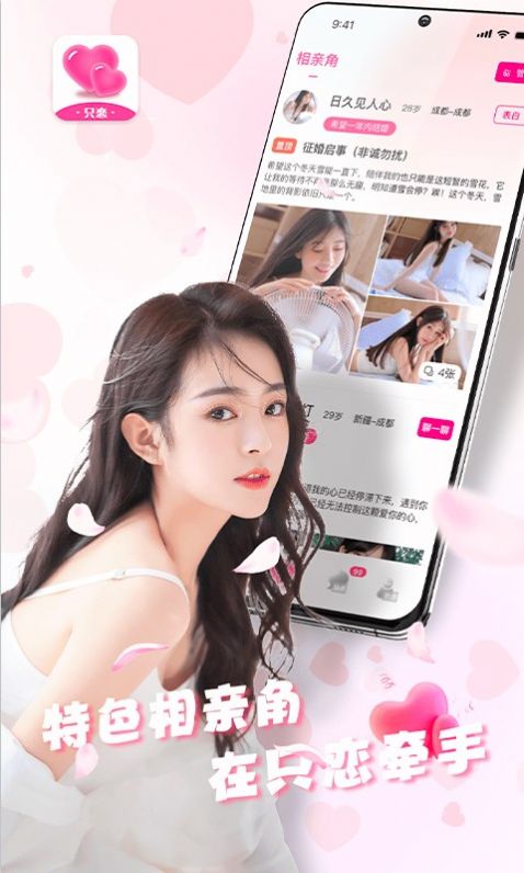 只恋app  v1.0.0图2