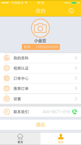 金豆分期2024  v4.0图3