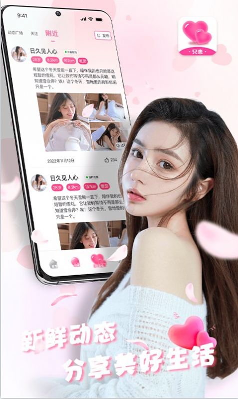 只恋app  v1.0.0图3