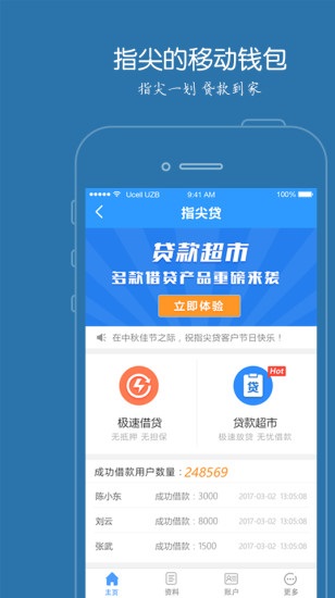 指尖贷安卓版  v2.53图3