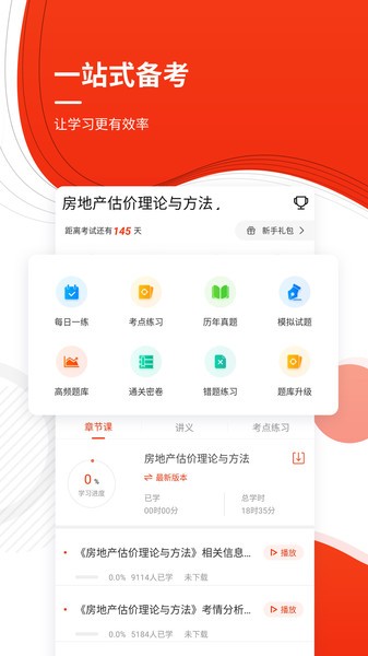 房地产估价师优题库  v4.90图3