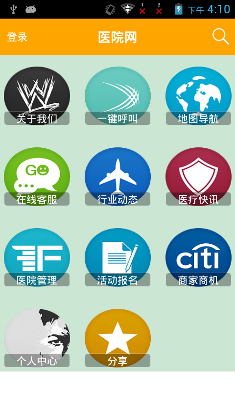 医院网  v2.6.1图2