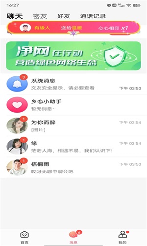 乡恋app  v2.0.000图2