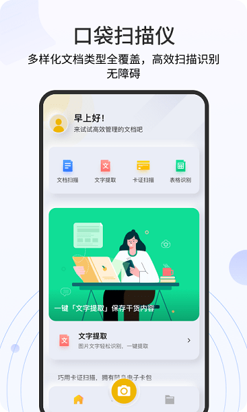 琥珀扫描官  v1.2.8.1图3