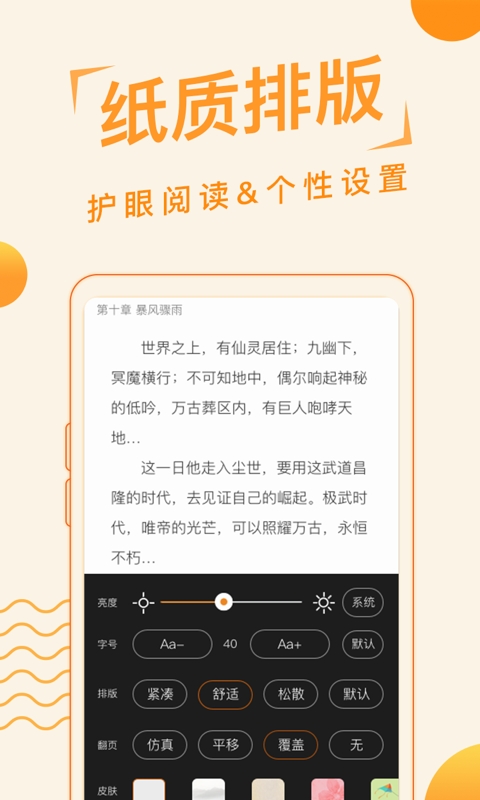 追阅免费小说  v1.2.2图1