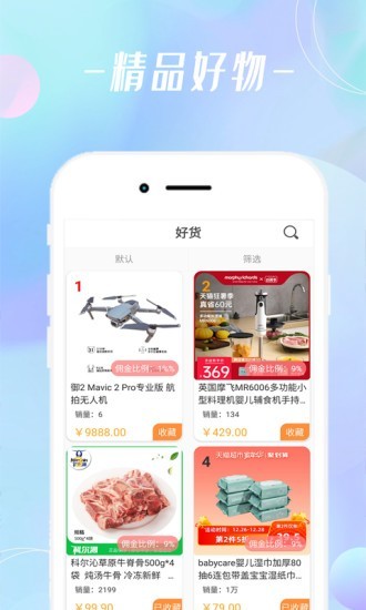 兜兜带货最新版  v1.1.1图3