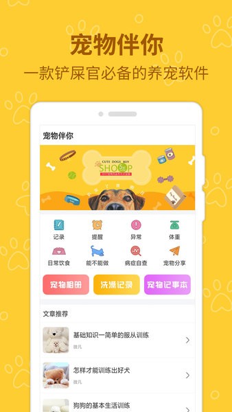 宠物伴你  v1.0.4图1