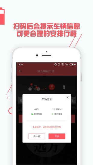 i骑乐电单车  v1.0图1