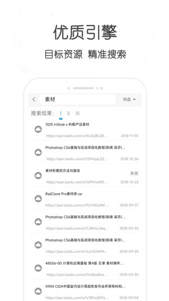 万种资源搜索  v51.01图2