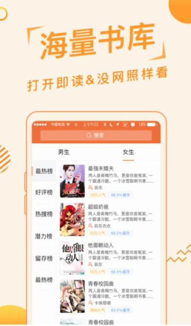 追阅小说  v1.0.0图3