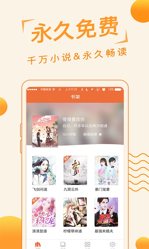 追阅免费小说  v1.2.2图3