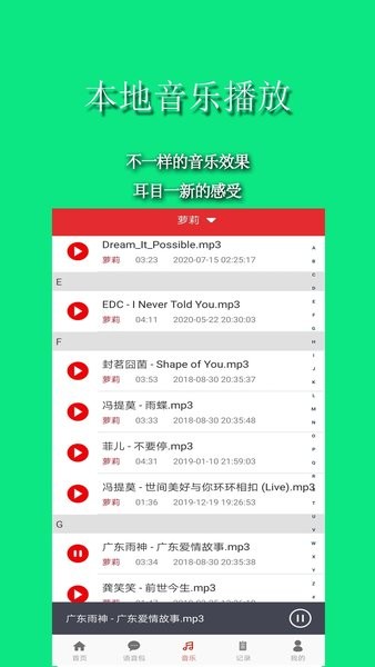 手游音乐变声器