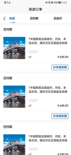 福慧旅游  v1.1.1图2