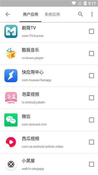 小黑屋最新版本  v1.6.2图3