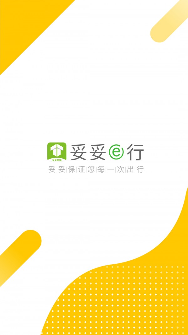 妥妥出租司机端app  v4.8图1