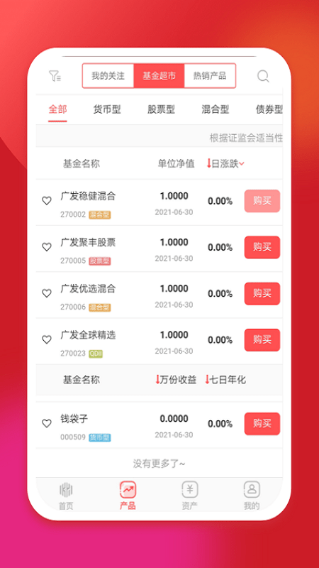 坤元基金手机版官网  v1.0.5图2