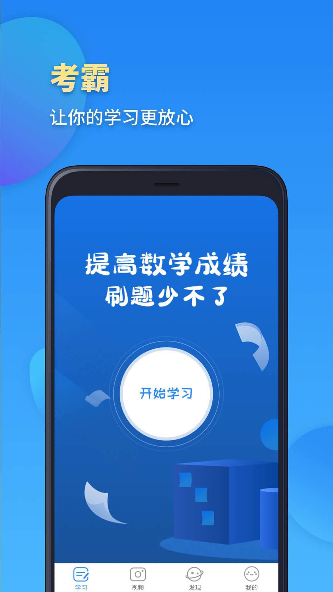 考霸高一数学  v1.9图1