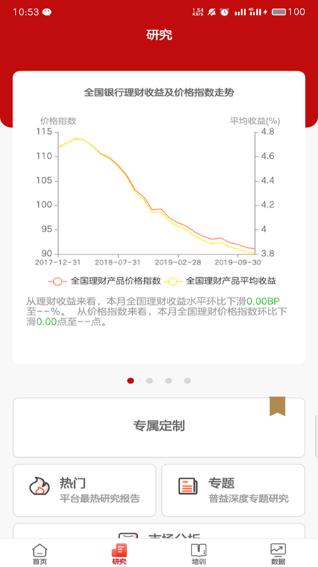 普益诠财富APP