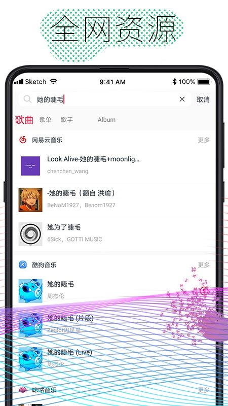 酷云音乐安卓版下载安装最新版苹果  v1.0.4图3