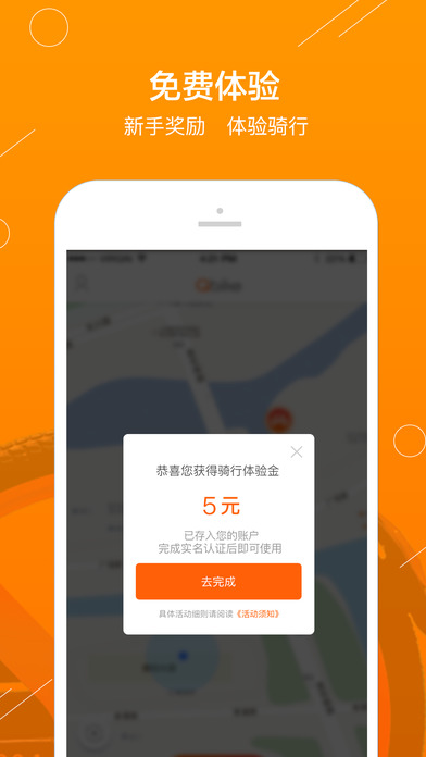 Qbike单车  v1.0.1图2