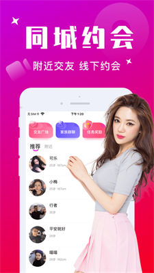附近寻爱免费版  v1.0图1