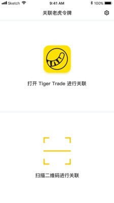 老虎令牌安卓版下载苹果手机  v1.3.8图1