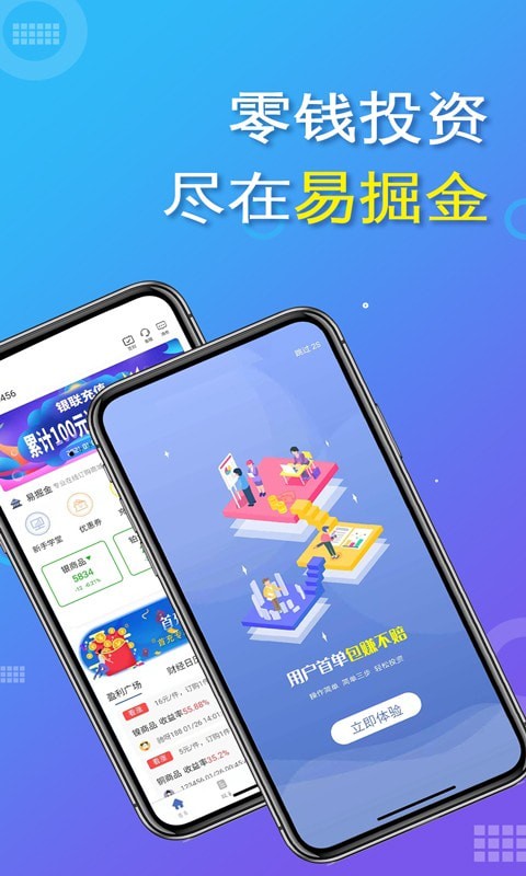 易掘金app最新版下载安装手机版官网