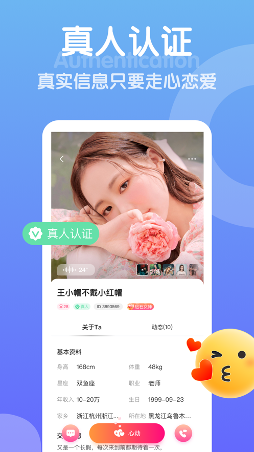 欢甜聊天app