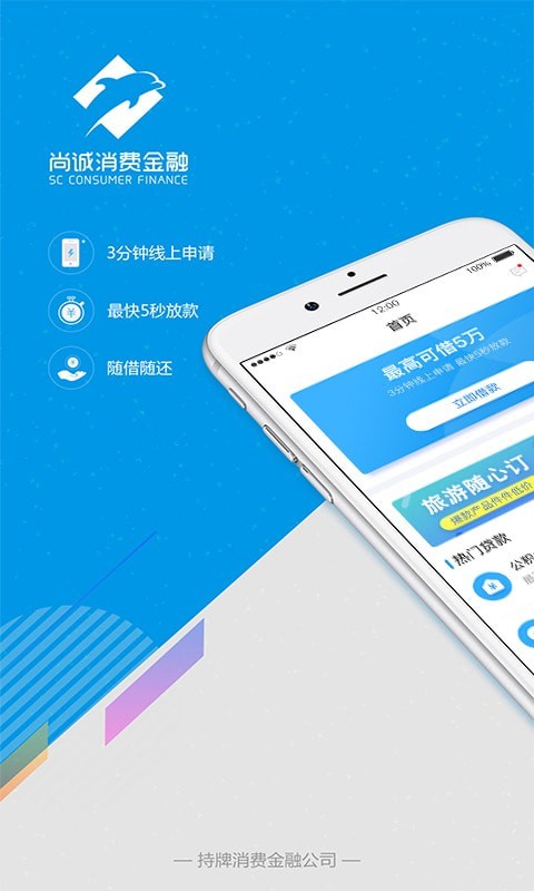 尚诚消费金融尊享版app下载官网安装  v1.0图2