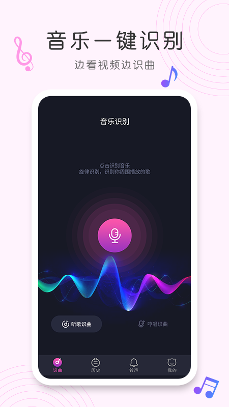 歌曲识别最新版下载安装免费  v1.0.0图3