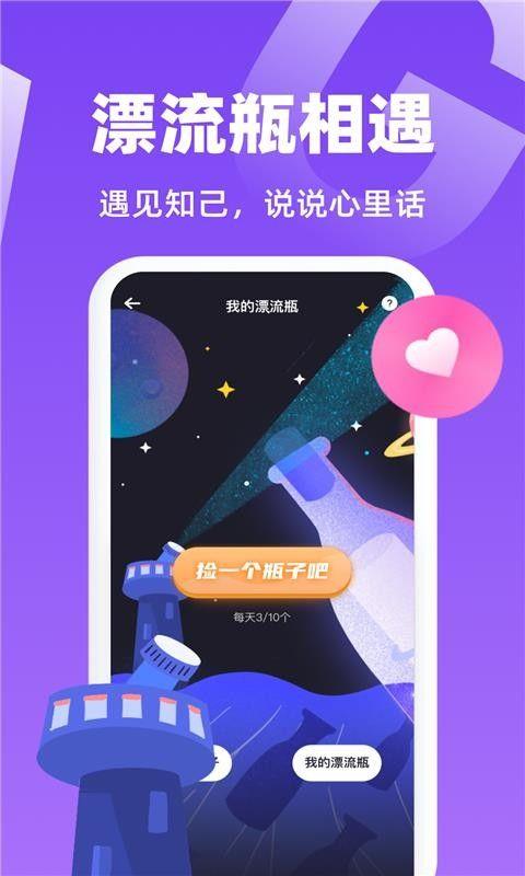 唯一聊天软件下载安卓版  v1.0图3