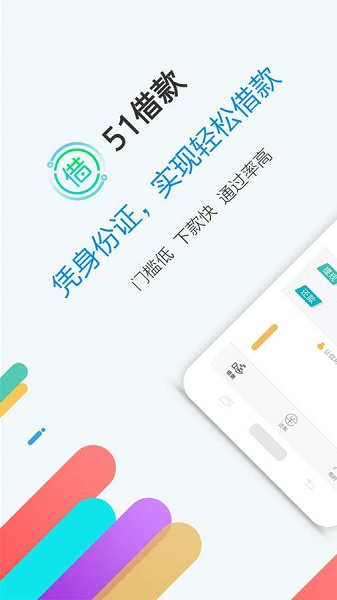 51贷款2024  v1.0图2