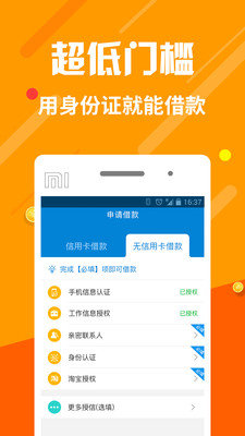 百川贷免费版  v1.0图2