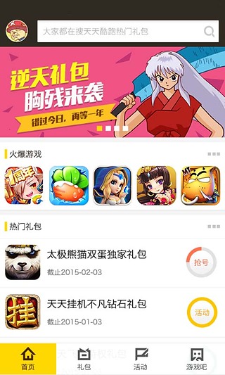 不凡礼包  v3.3图1