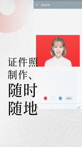 免费证件照  v1.7.3图1