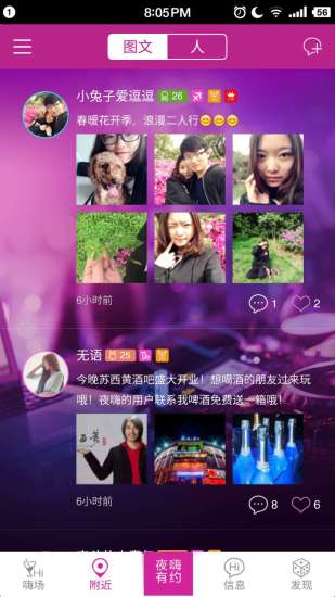 夜嗨  v6.7.4图2