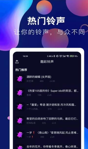 趣味酷彩铃声手机版免费下载安装官网  v1.0.2图3