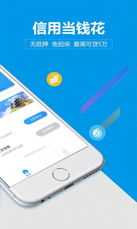 尚诚消费金融app下载安装  v1.0图3