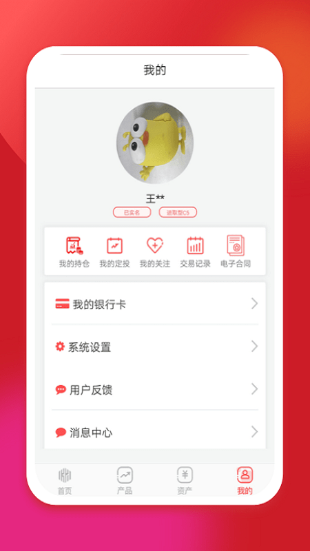 坤元基金手机版官网下载安卓版  v1.0.5图1